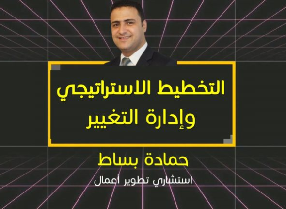 التخطيط-الاستراتيجي-768x432-1