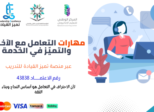 خدمة العملاء