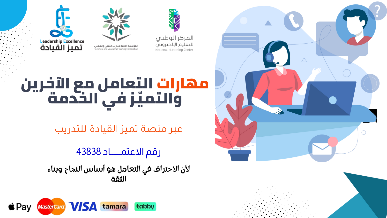 خدمة العملاء