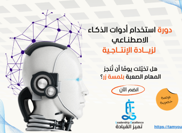 هل تخيّلت يومًا أن تُنجز المهام الصعبة بلمسة زر؟ (460 x 460 بيكسل) (830 x 460 بيكسل)