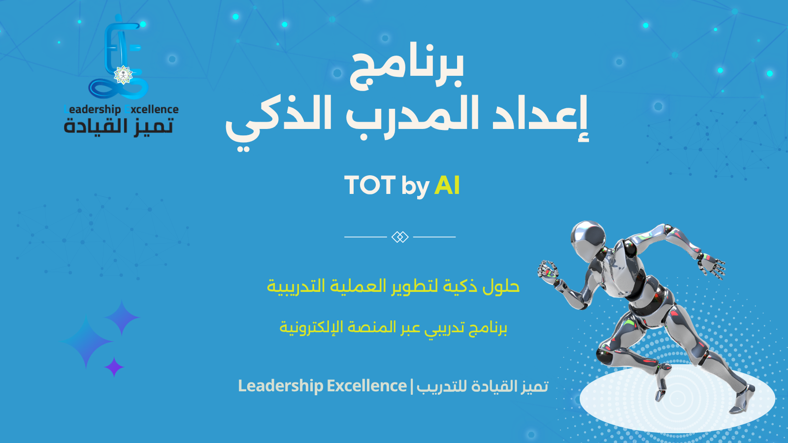 عرض tot by ai (1)