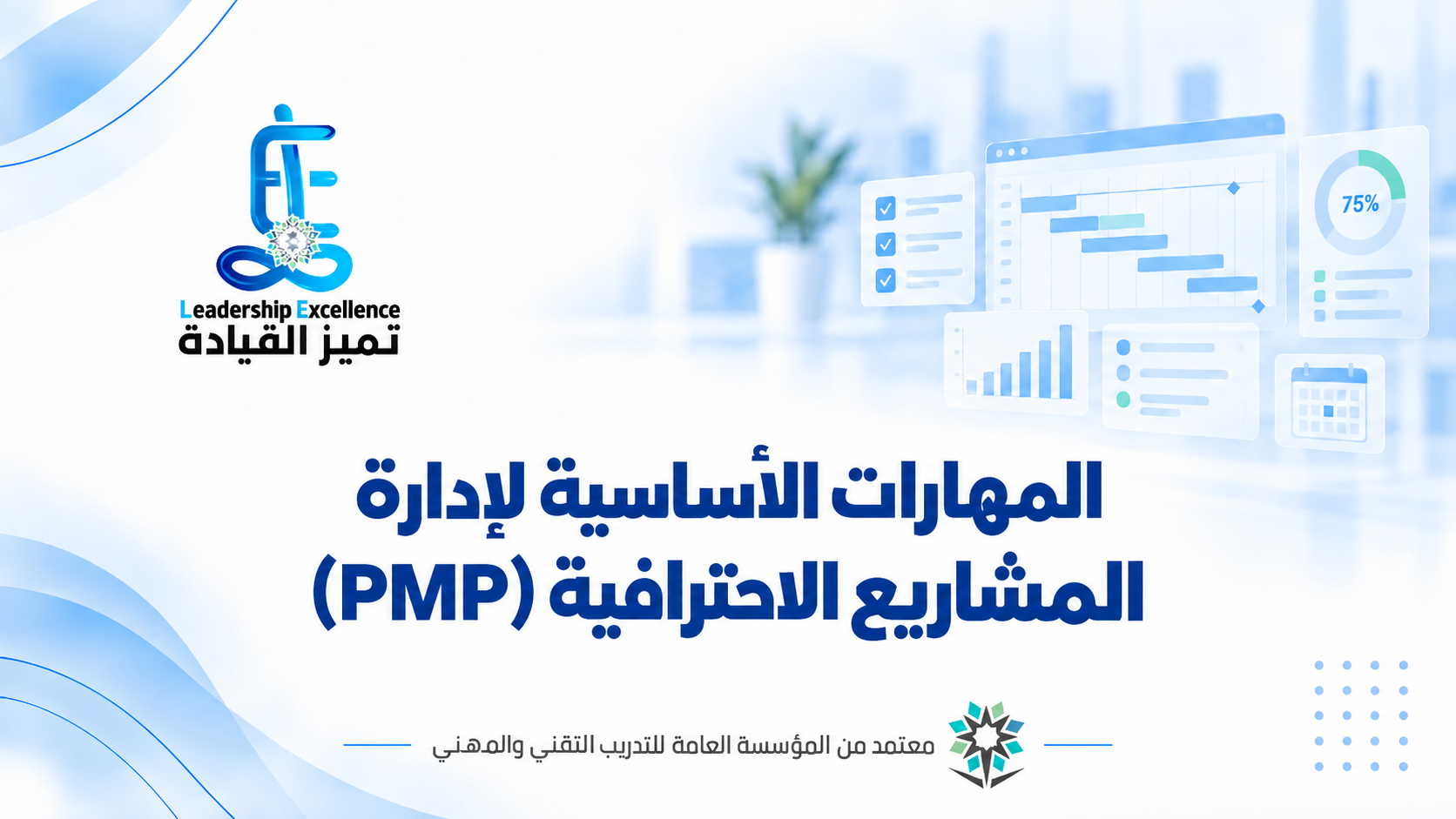 PMP