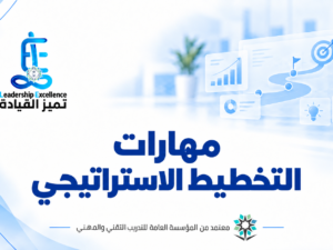 التخطيط الاستراتيجي