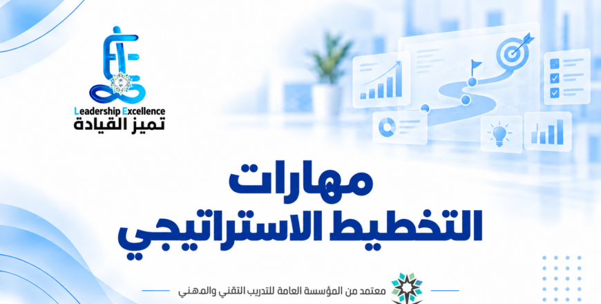التخطيط الاستراتيجي