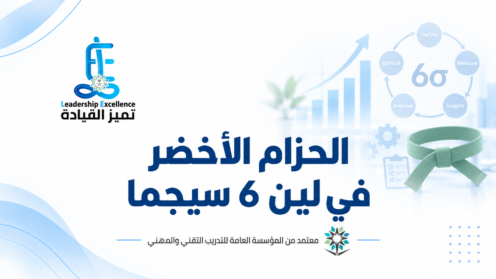 الحزام الاخضر 1
