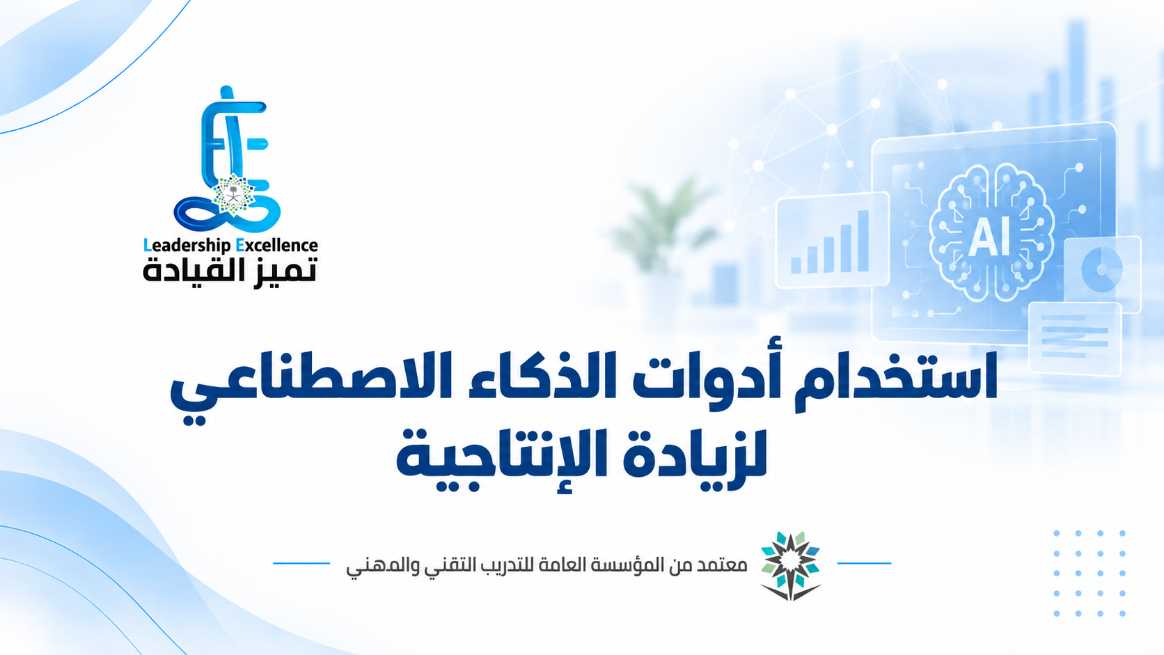 الذكاء الاصطناعي (2)