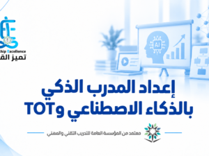 المدرب الذكي